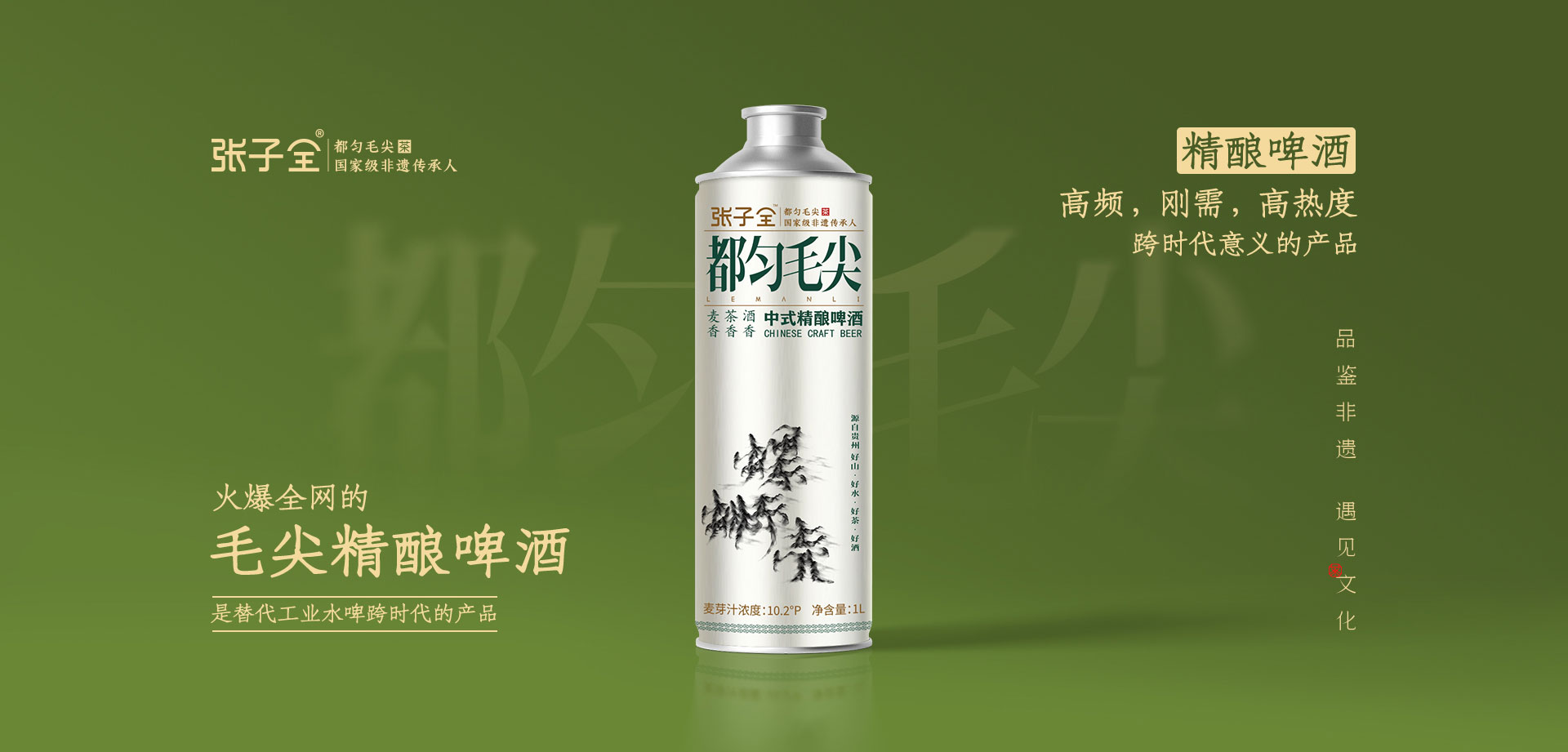 毛尖精酿啤酒加盟代理招商电话