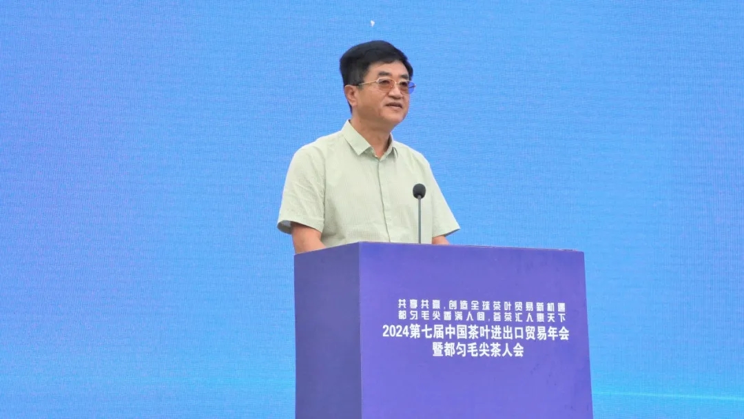 2024第七届中国茶叶进出口贸易年会暨都匀毛尖茶人会开幕(图5)