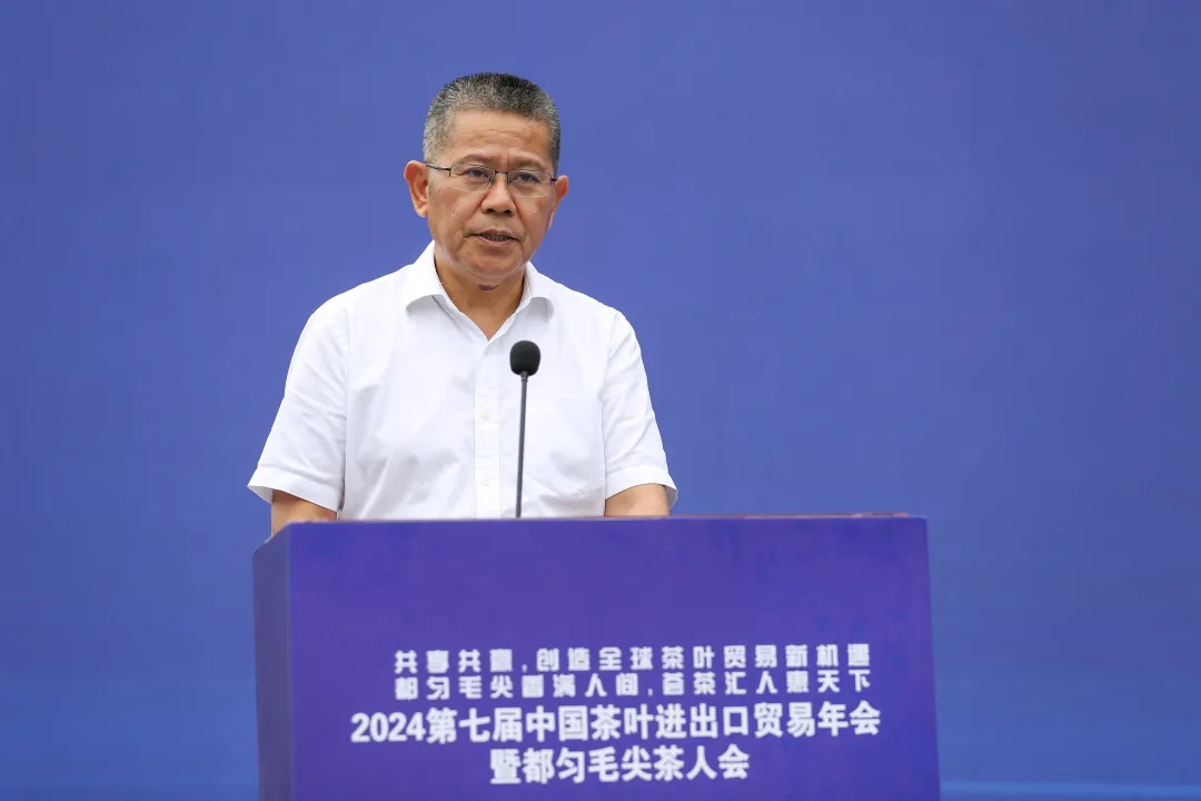 2024第七届中国茶叶进出口贸易年会暨都匀毛尖茶人会开幕(图7)