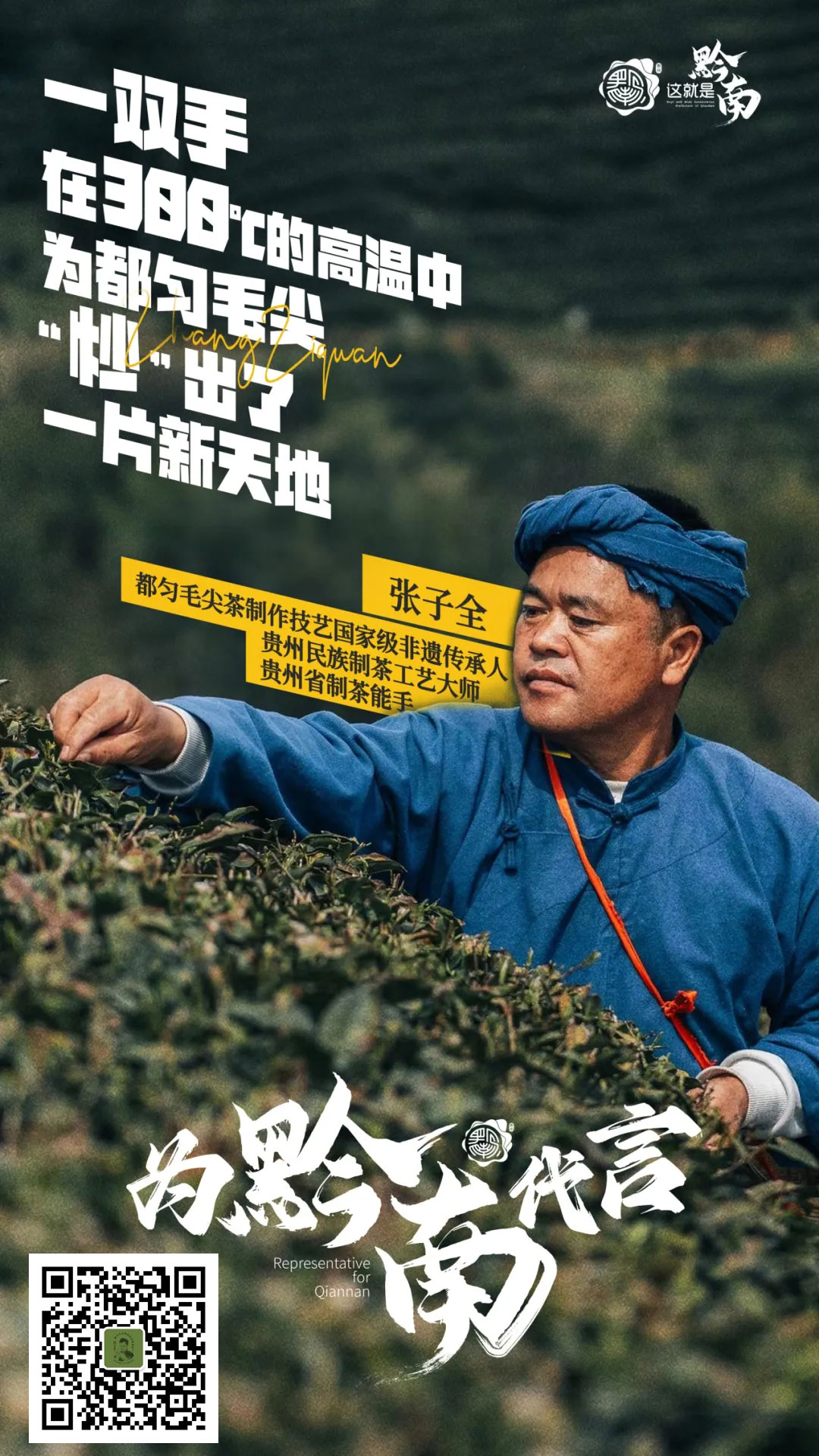 一双手在300 ℃的高温中 为都匀毛尖“炒”出新天地(图2) 一双手在300 ℃的高温中 为都匀毛尖“炒”出新天地(图2)