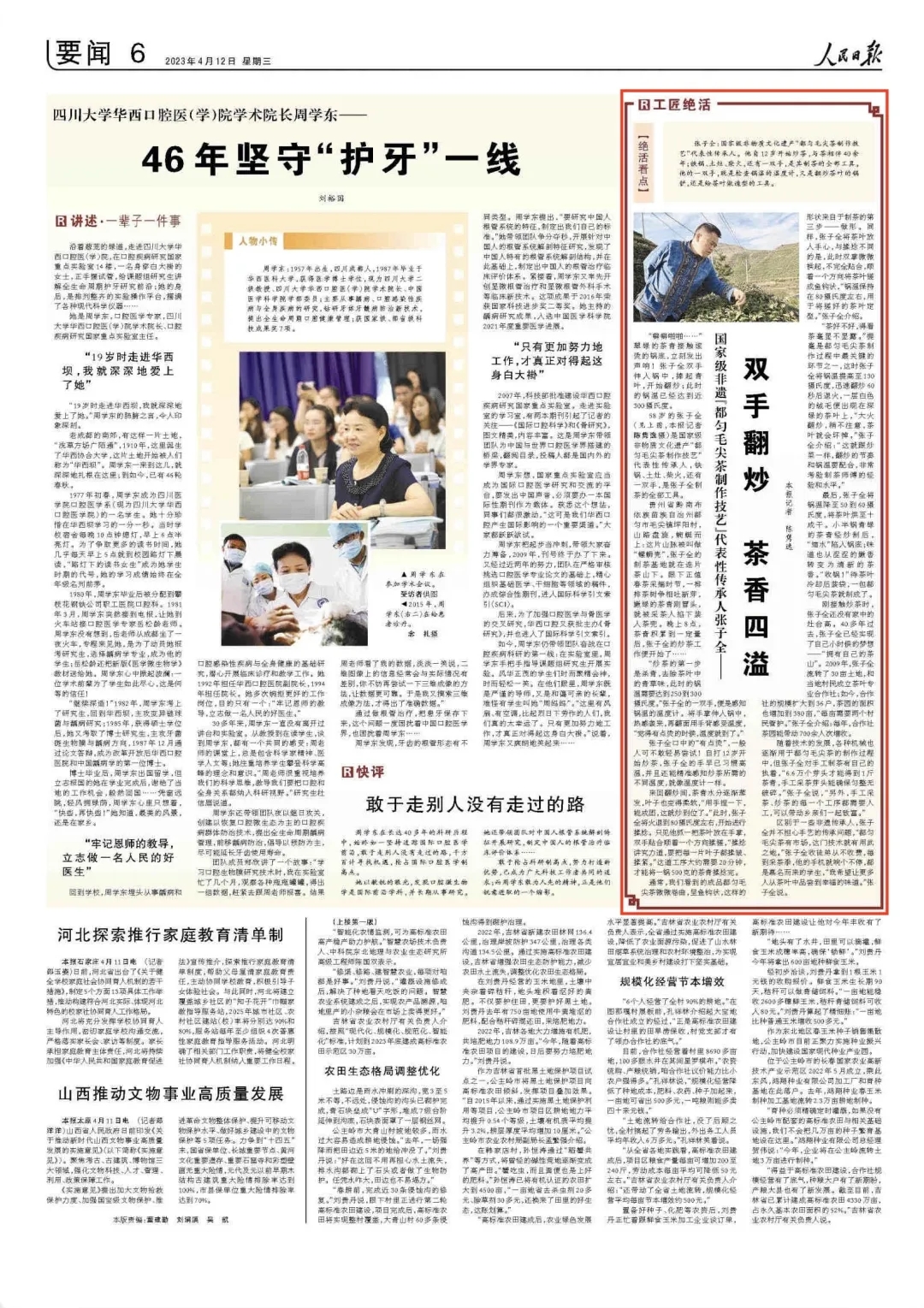 人类非遗，都匀毛尖茶制作技艺(图3)